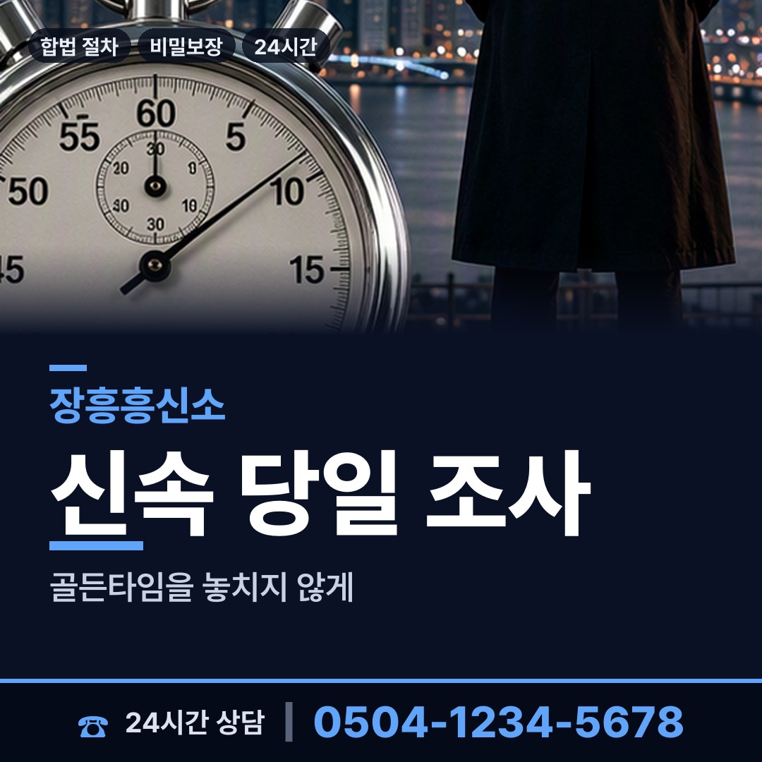 장흥 장흥읍 지인찾기 상담 안내