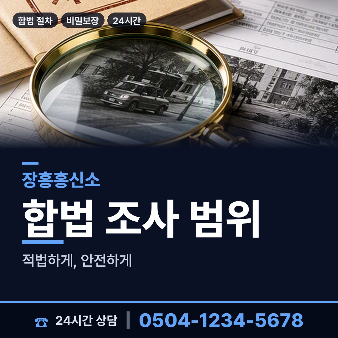 장흥 장흥읍 재산추적 상담 안내