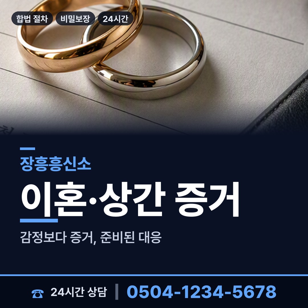 장흥 장흥읍 신상조사 상담 안내