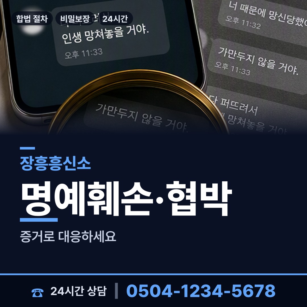 장흥 장흥읍 행적조사 상담 안내
