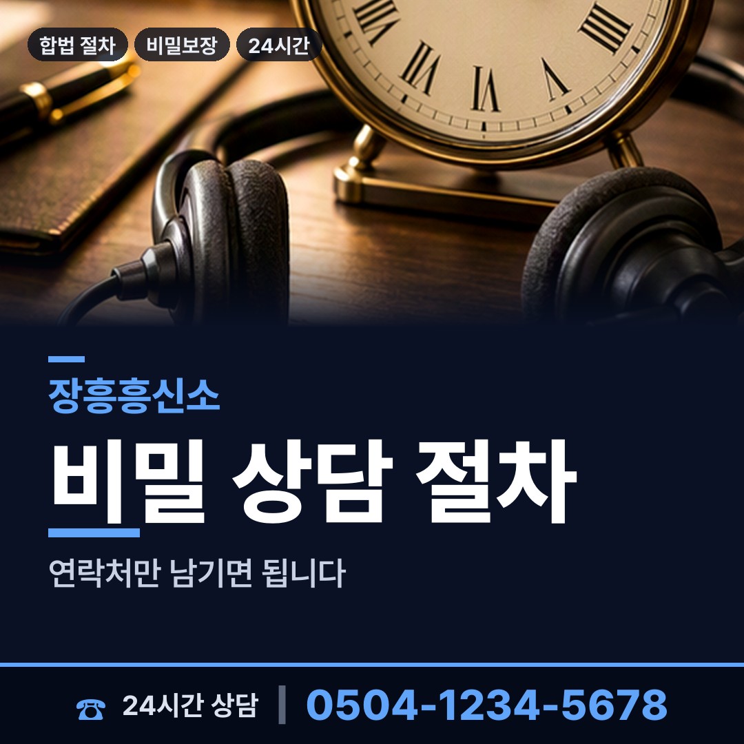 장흥 장흥읍 배우자외도탐정 상담 안내