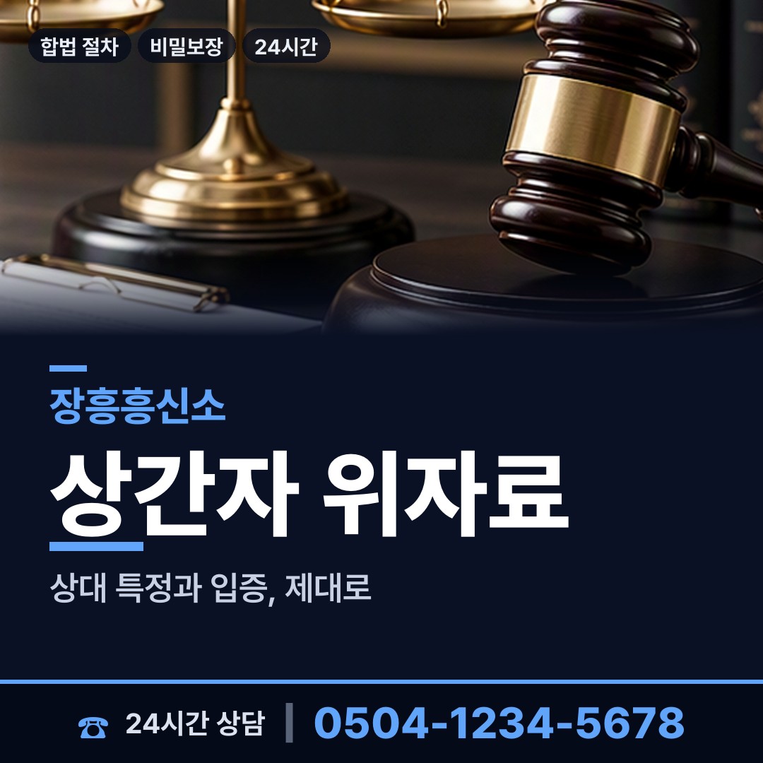 장흥 장흥읍 배우자행적조사 상담 안내