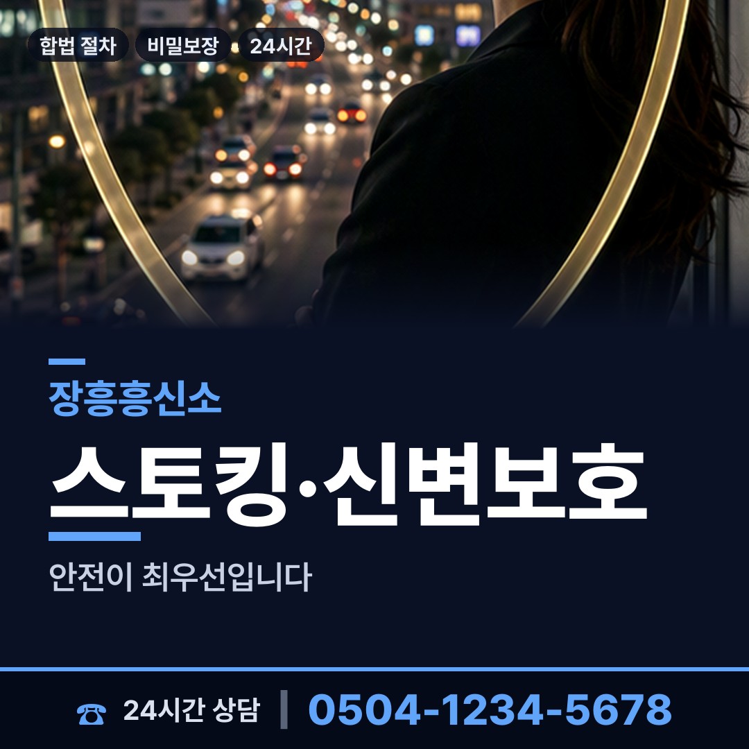 장흥 장흥읍 혼인파탄증거 상담 안내